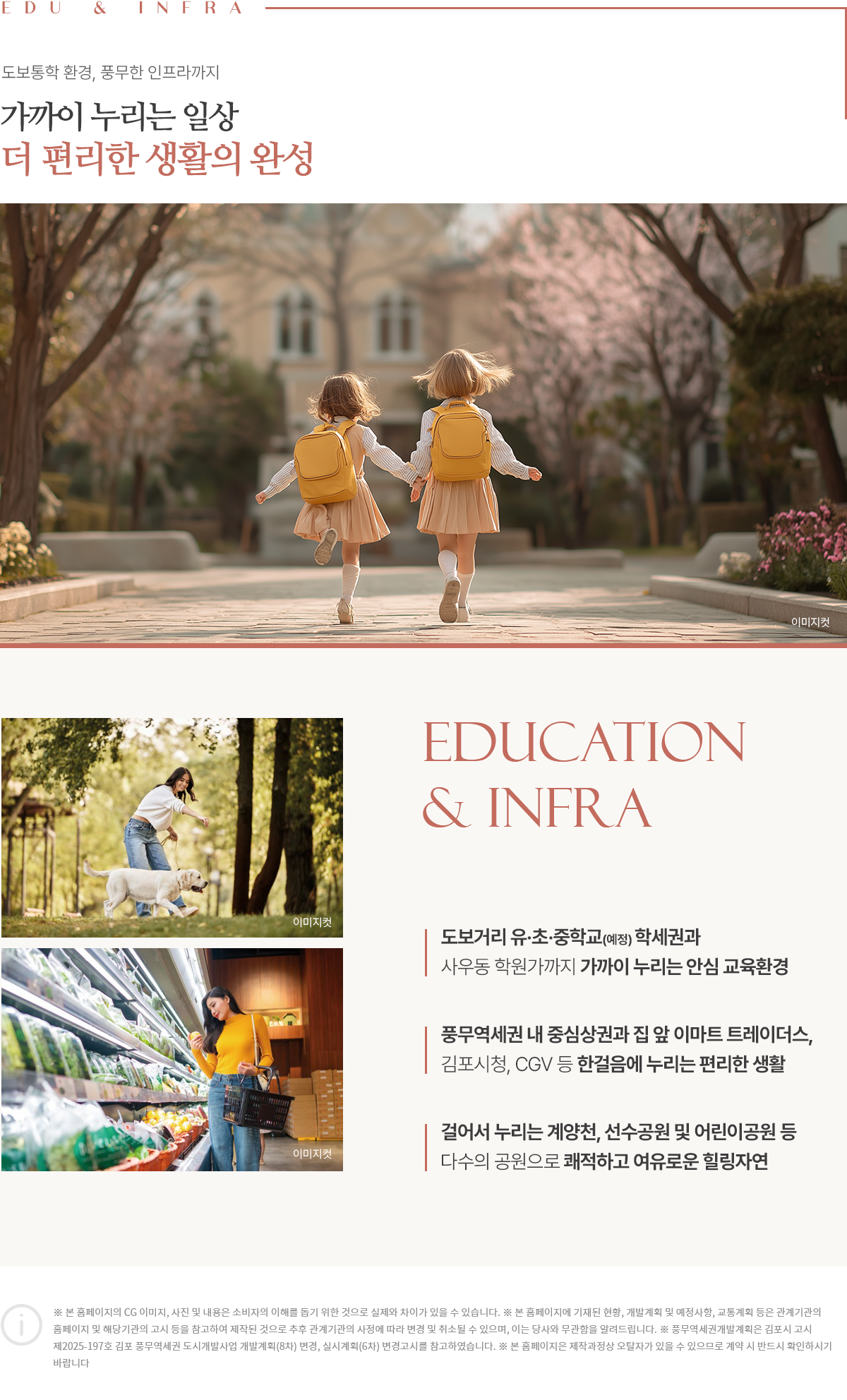 EDU & INFRA